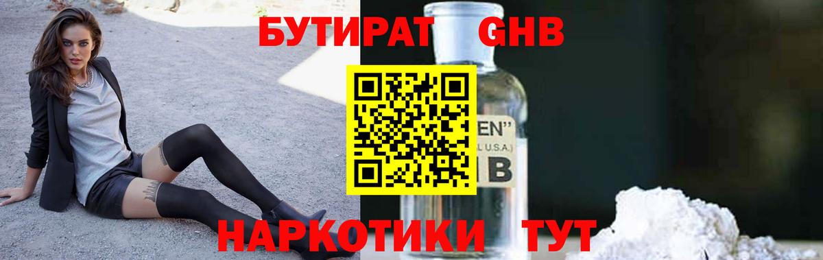 Тольятти  Бутират 99%  Вход с VPN 