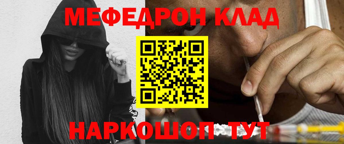 Мефедрон кристаллы Тольятти