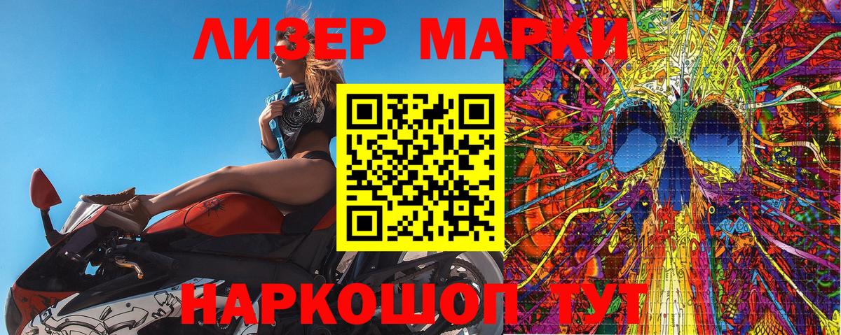 Наркотические марки 1500мкг Тольятти