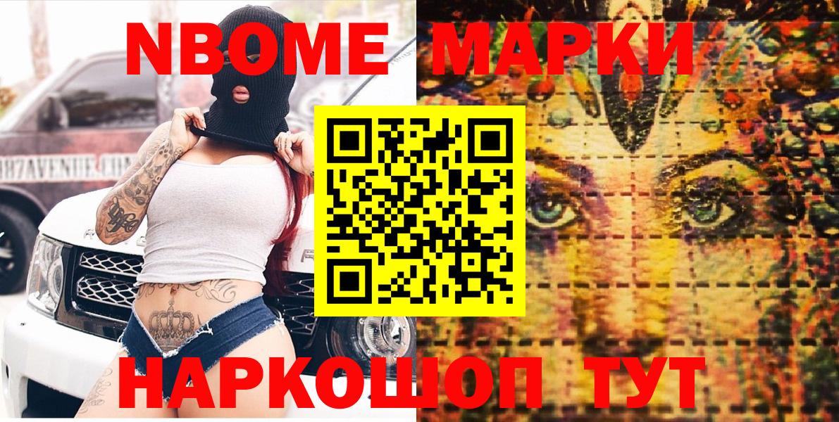 Марки 25I-NBOMe 1,8мг  Наркотические марки  Тольятти  Вход с VPN 