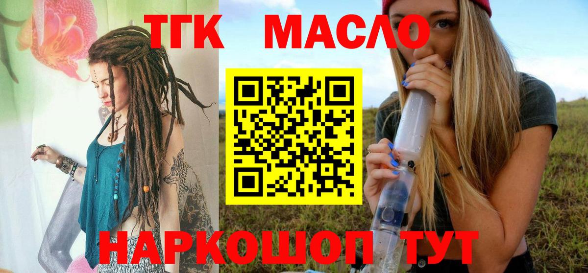 Дистиллят ТГК THC oil Тольятти