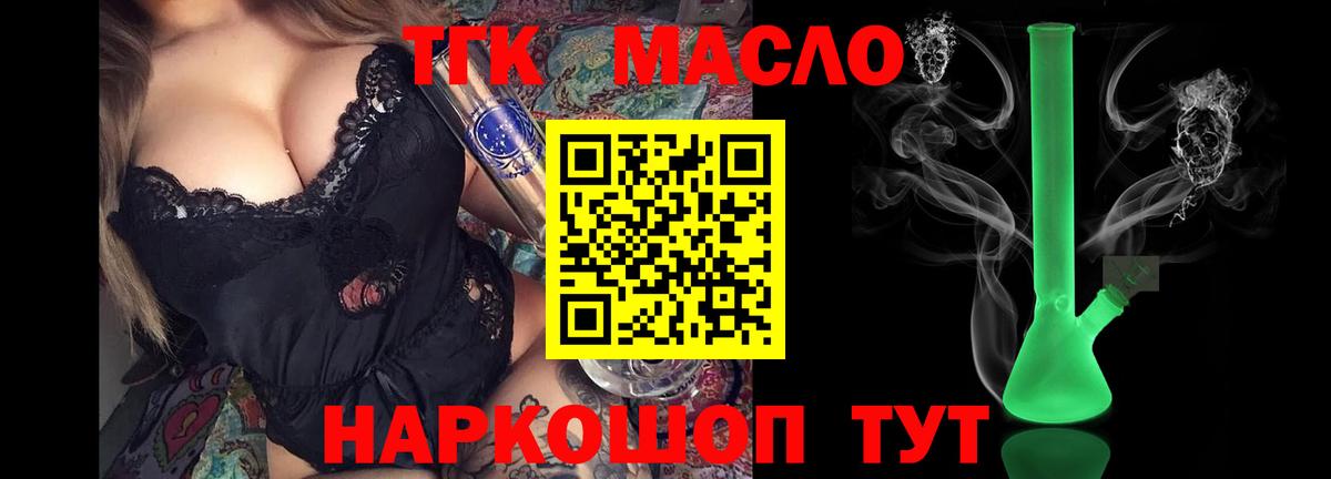 Дистиллят ТГК гашишное масло  Вход с VPN  Тольятти  ТГК жижа 